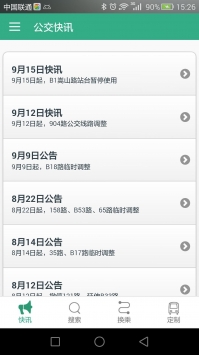 郑州行app截图4