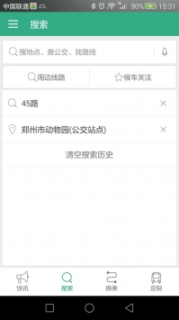 郑州行app截图3