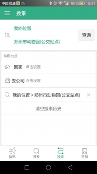 郑州行app截图2