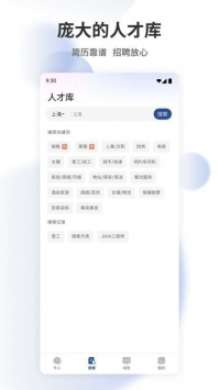 上海直聘安卓版截图3