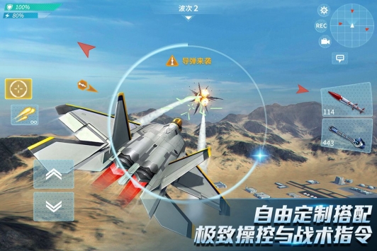 现代空战3D中文版截图2