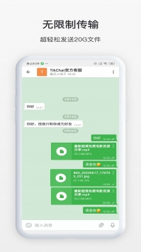 TikChat手机版截图3