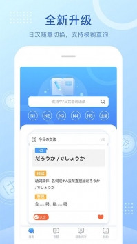 日语语法酷手机版截图4